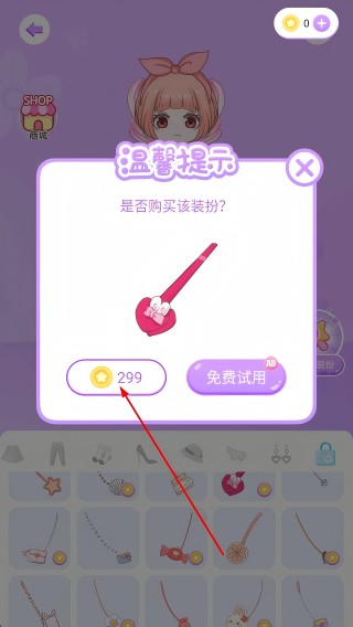 魔力装扮