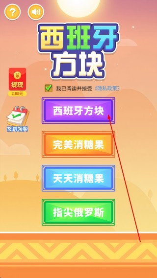 西班牙方块