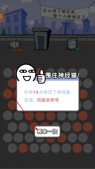 围堵神经猫
