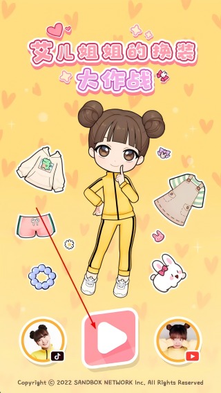 艾儿姐姐的换装大作战