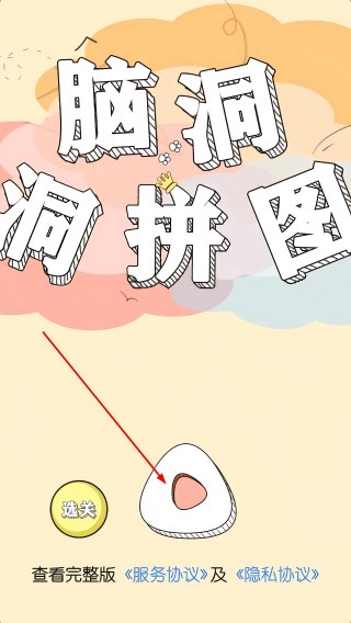脑洞洞拼图