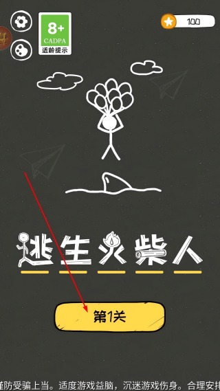 逃生火柴人