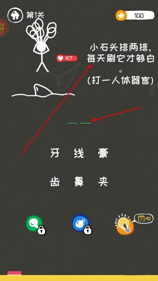 逃生火柴人