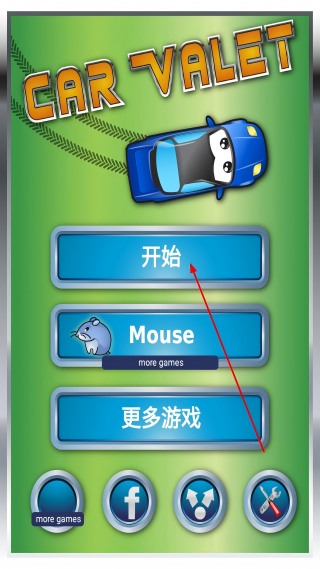 停车员