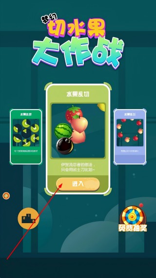 梦幻切水果大作战