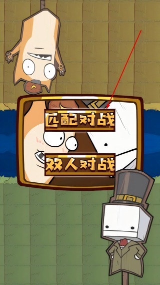 双人乱斗