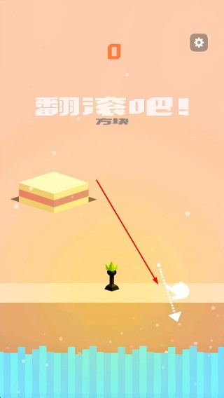 翻滚吧方块跳跳