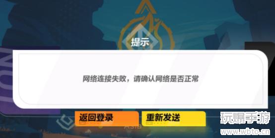 火炬之光无限登录失败 登录不上去