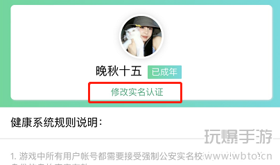 王者荣耀怎么改实名认证