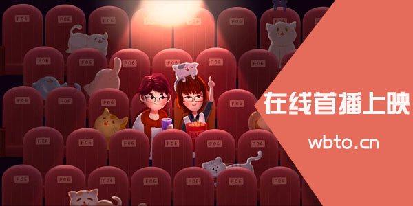 刚上映电影在线首播