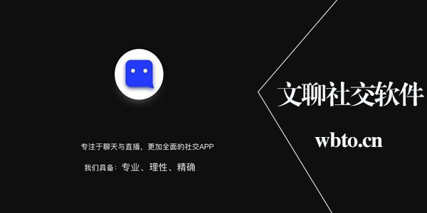 文聊app社交软件下载