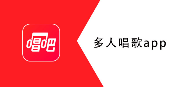 多人抢麦唱歌游戏app