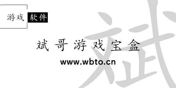 类似斌哥游戏宝盒的软件