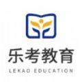 乐考教育