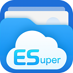 Esuper文件管理器免升级