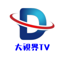 大视界tv2021最新版本