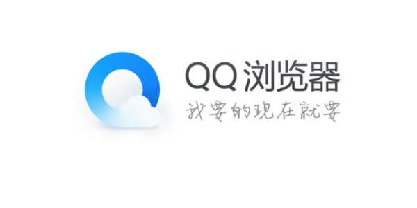 qq浏览器