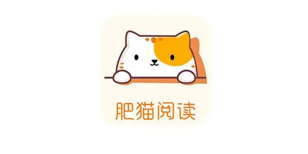 肥猫阅读