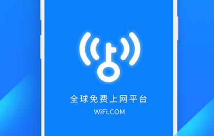 wifi万能钥匙极速版