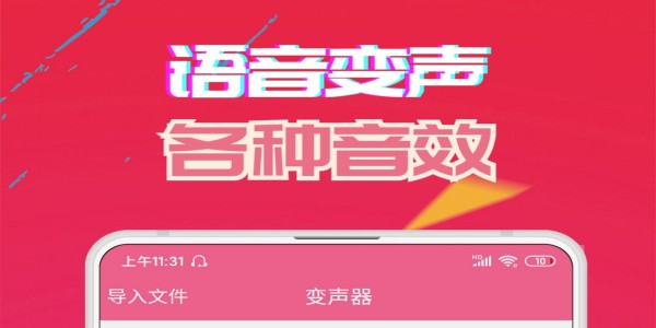 专业变声器