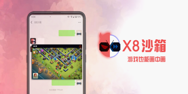 x8沙箱