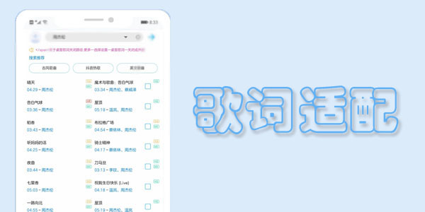 类似歌词适配音乐app