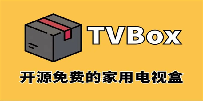 tvbox最新版