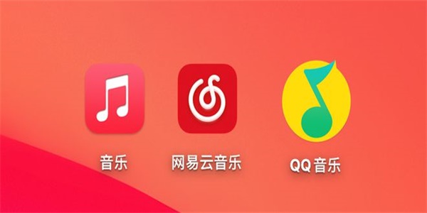 音乐app推荐