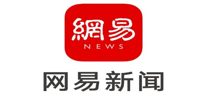 网易新闻