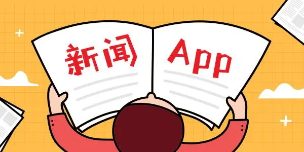 可以看新闻的app有哪些