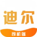 致享迪尔司机端