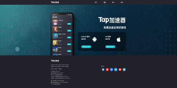 tap加速器