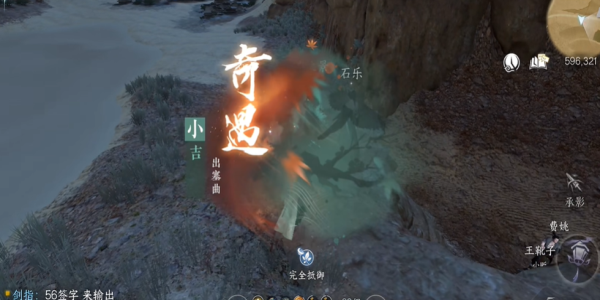 逆水寒手游出塞曲奇遇攻略