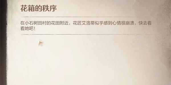 无限暖暖花箱的秩序任务怎么做