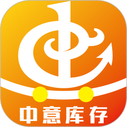中意库存