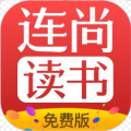 连尚免费读书旧版本