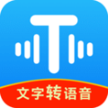 文字转语音工具app免费版