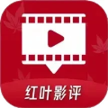 红叶影评2025年最新版