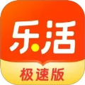 乐活极速版