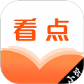 看点小说阅读器