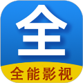 全能影视