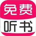 免费有声听书大全