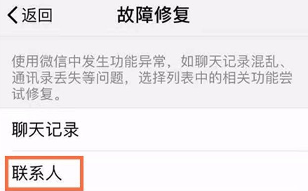 微信怎么恢复删除的好友