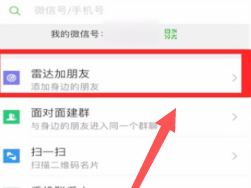 微信怎么加人快又多