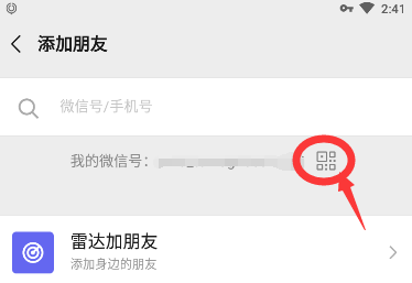 微信id怎么转换二维码