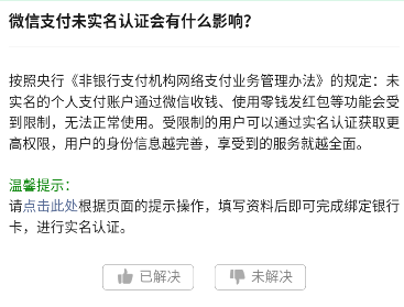 微信要上传身份证照片是怎么回事