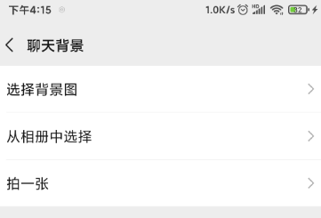 微信聊天背景图怎么设置一个人的