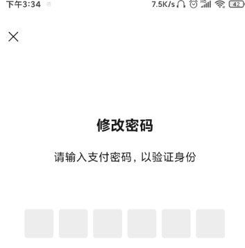 微信支付密码怎么改