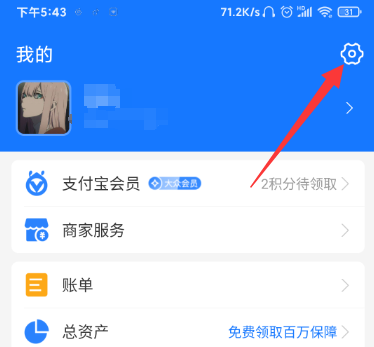 支付宝怎么注销账号