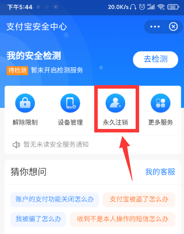 支付宝怎么注销账号